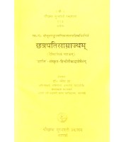 Chatrapatisamrajyam छत्रपतिसमराज्यम्